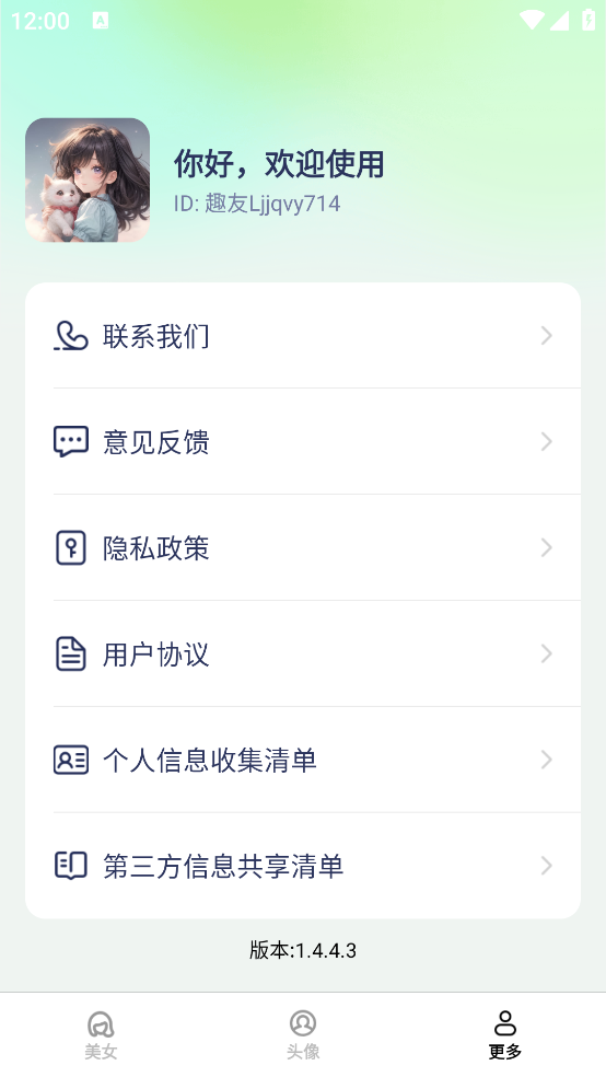 贴贴壁纸截图3