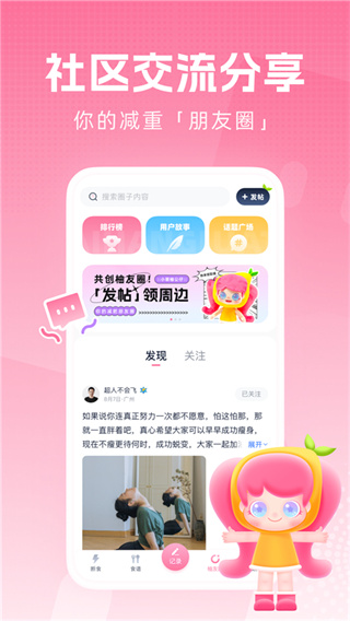 柚子轻断食截图2