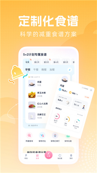 柚子轻断食截图3