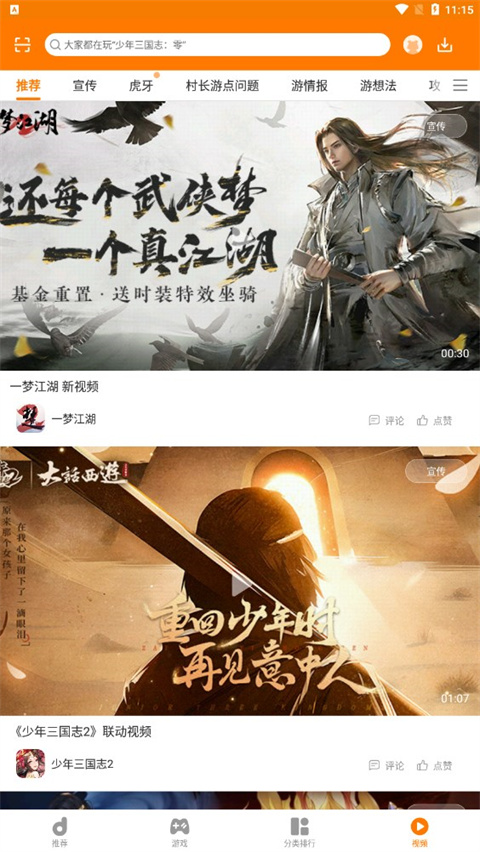 当乐游戏截图1