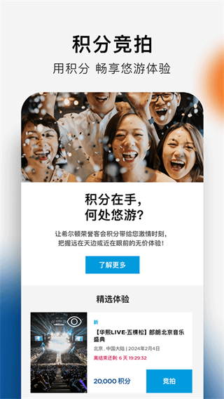 希尔顿荣誉客会截图4