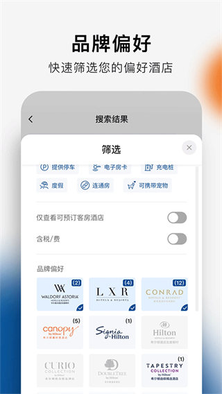 希尔顿荣誉客会截图2