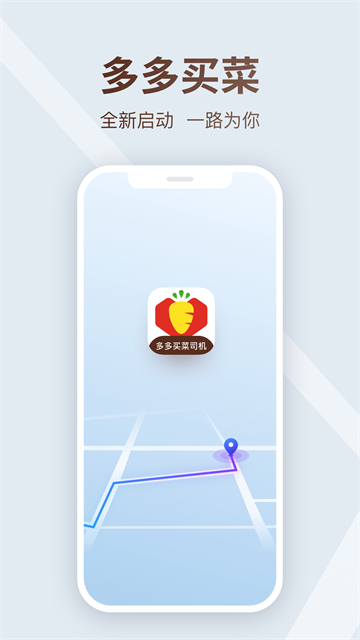 多多买菜司机截图1