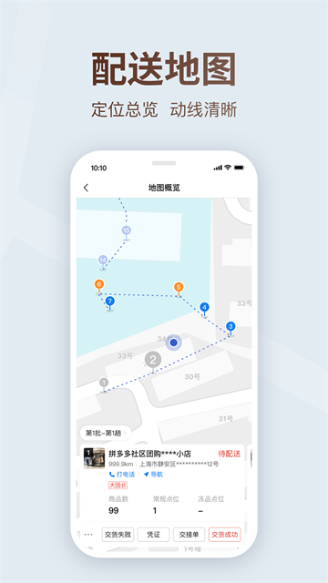 多多买菜司机截图2