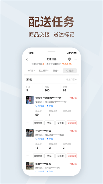 多多买菜司机截图5
