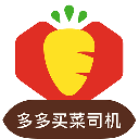 多多买菜司机