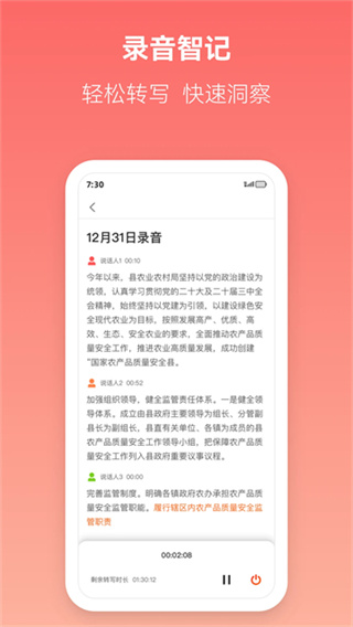 讯飞文书截图5