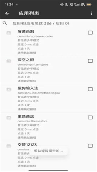 一指禅截图2