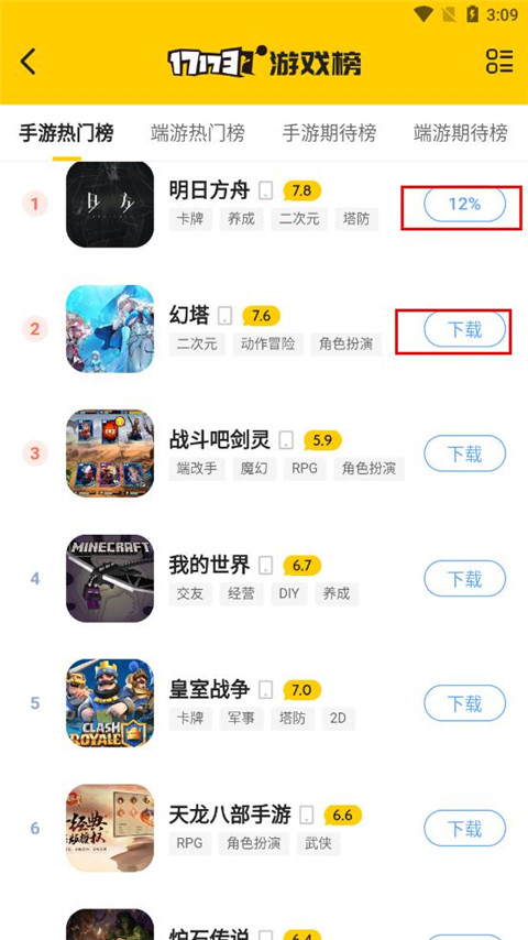17173游戏盒子截图2