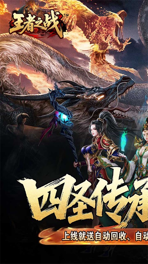 王者之战传奇截图2