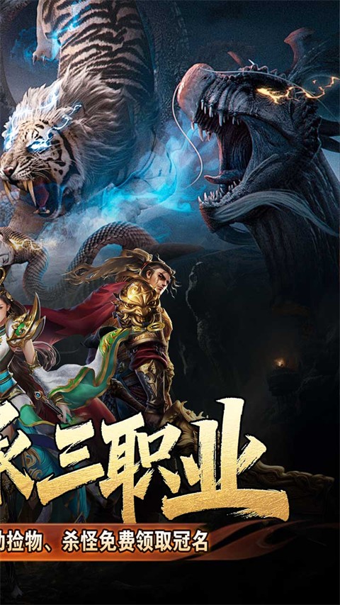王者之战传奇截图1