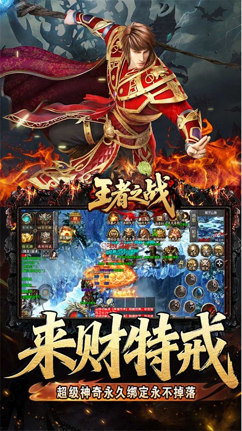王者之战传奇截图5