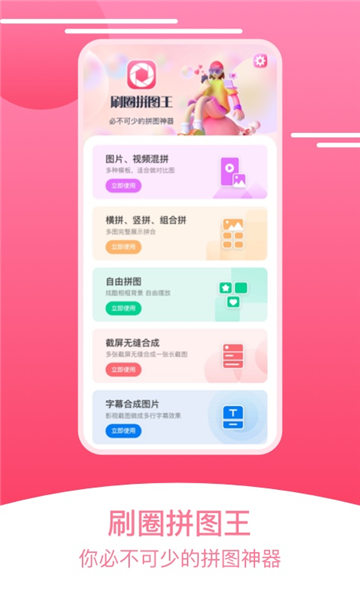 刷圈拼图王免费版截图4