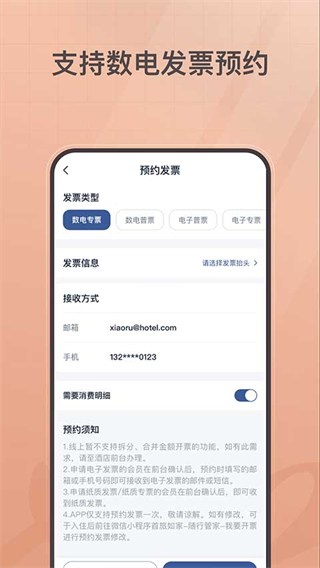 首旅如家截图3