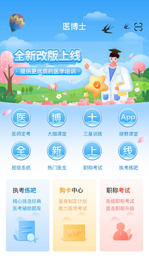 医博士截图3