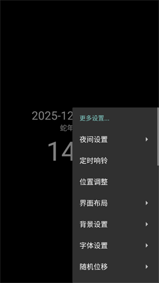 简黑时钟截图3