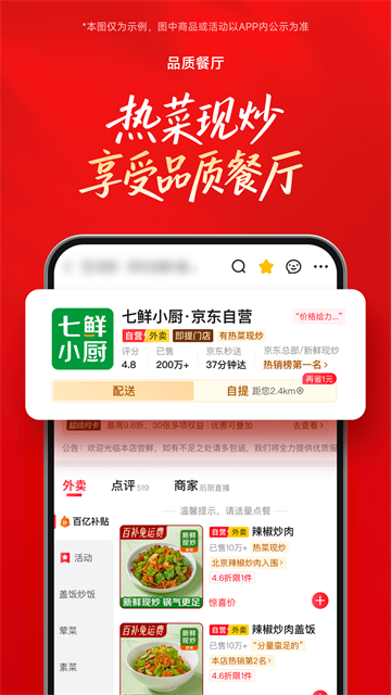 京东外卖app截图1
