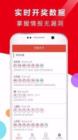 够力彩票App下载截图3
