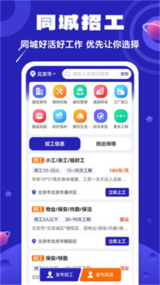 易招工截图2