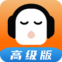 懒人听书高级版