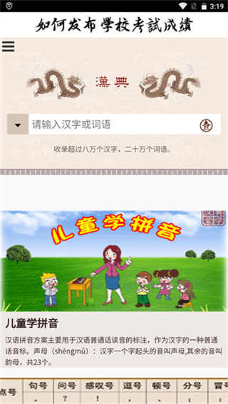 汉典截图2