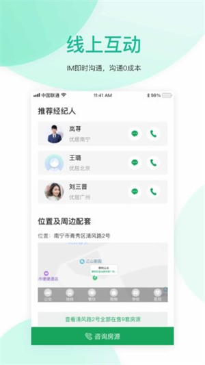 优居找房截图3