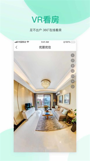 优居找房截图2