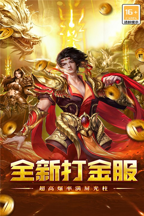 执剑江湖最新版截图3