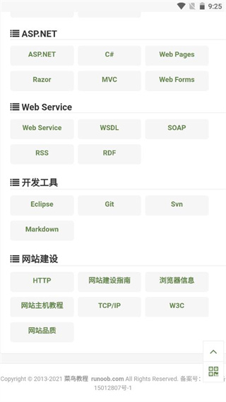 菜鸟教程截图4