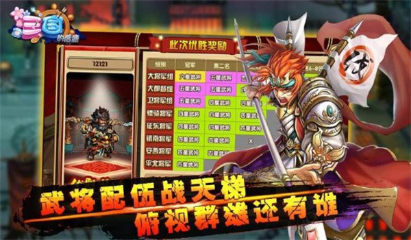 三国的后裔截图2
