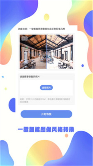 照片恢复大师截图3