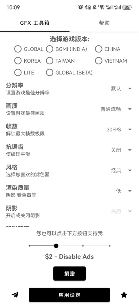 gfx画质工具箱中文版截图3