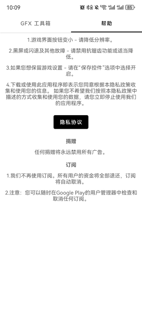 gfx画质工具箱中文版截图1
