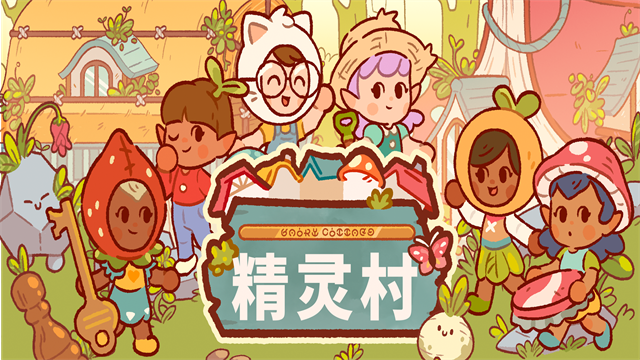 FairyVillage截图2