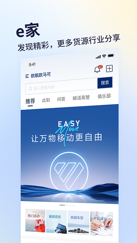 福田e家截图1