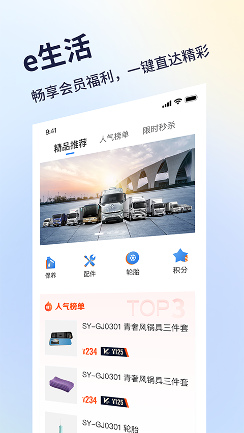 福田e家截图3