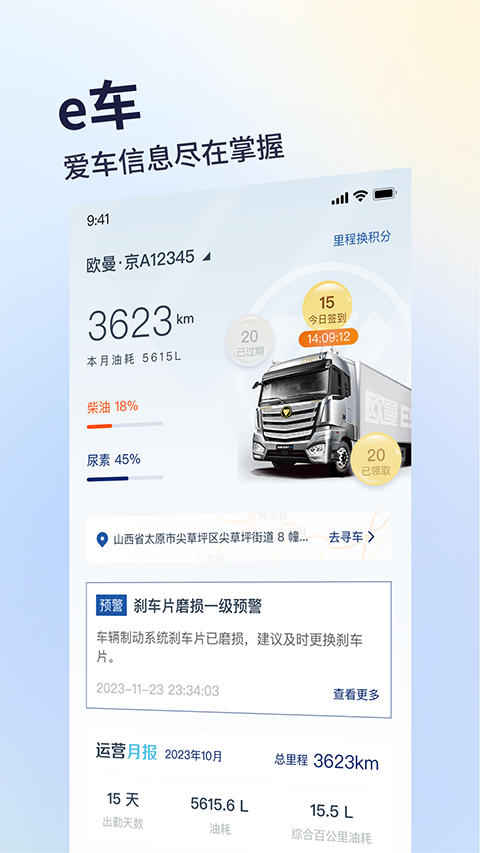 福田e家截图4