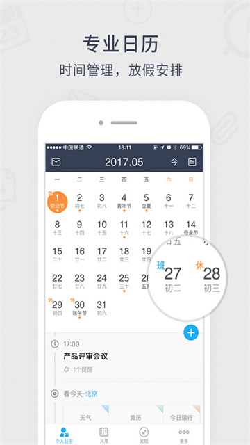 365日历App截图3