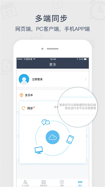 365日历App截图2
