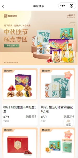 肉团截图4