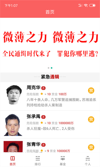人民赏金截图2