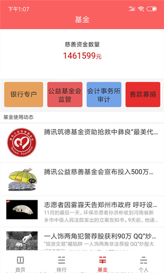 人民赏金截图4
