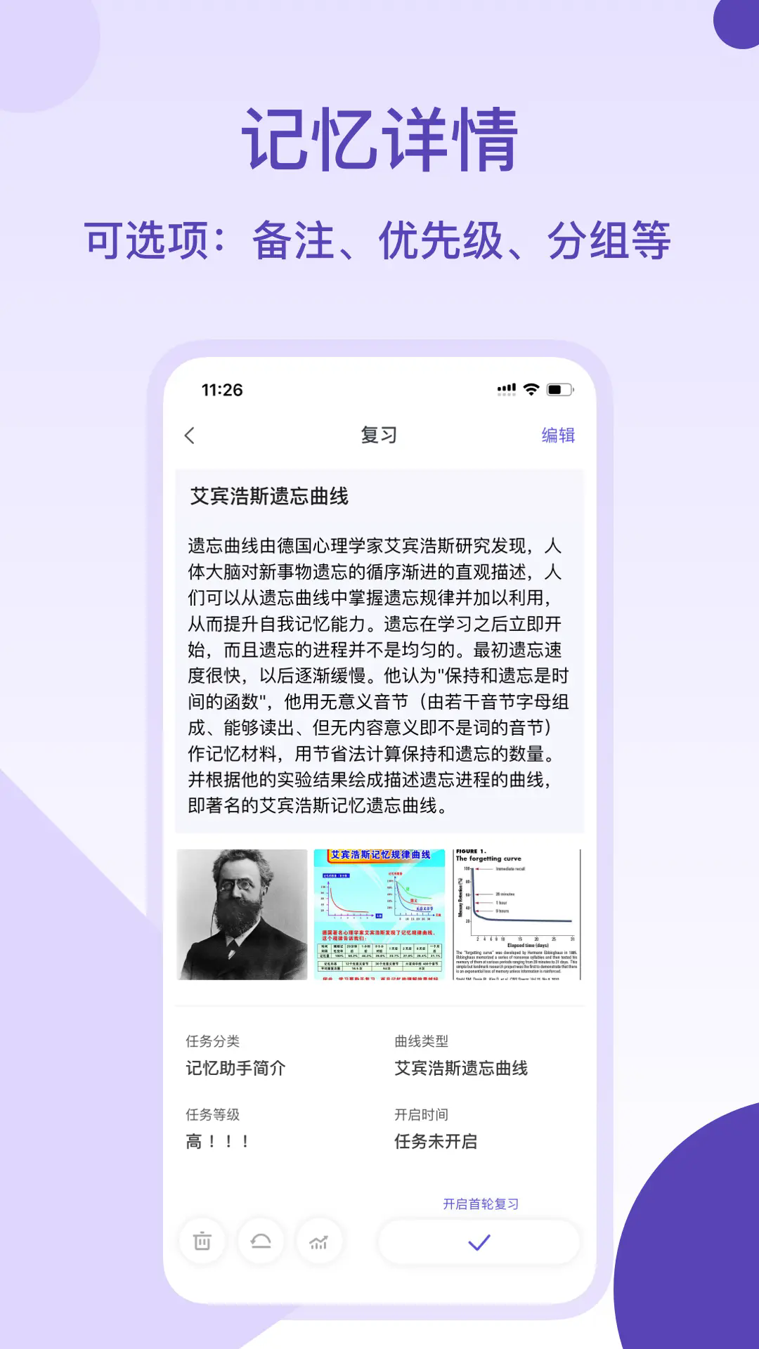记忆助手截图4