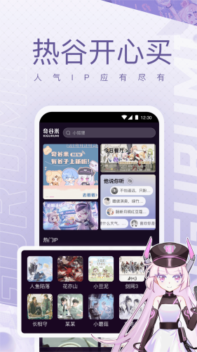 奇谷米截图3