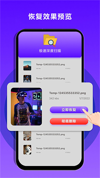 手机文件恢复大师截图4