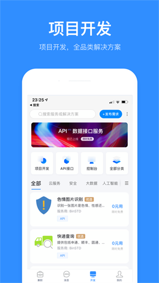 程序员客栈截图4