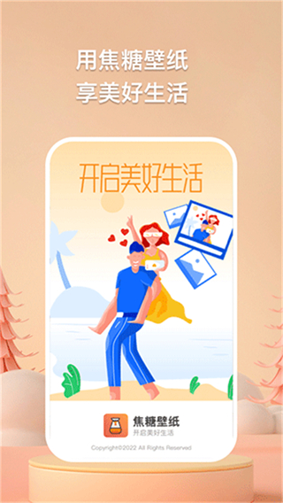 焦糖壁纸截图2