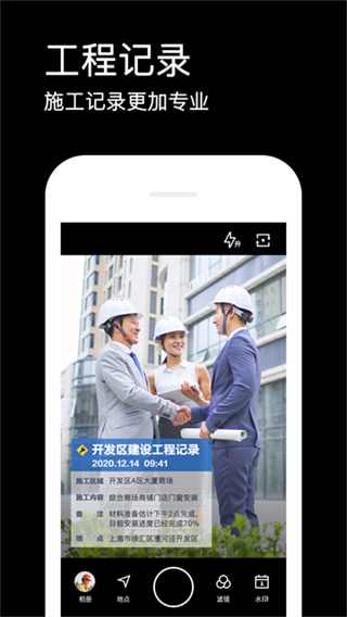 水印相机免费版截图1