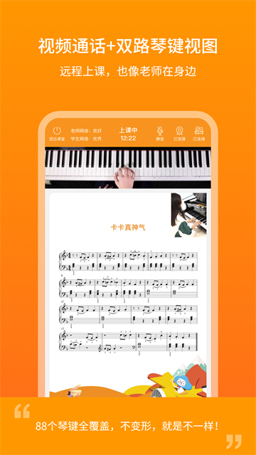 云上钢琴学生端截图1