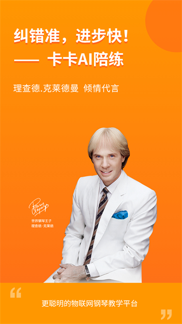 云上钢琴学生端截图3